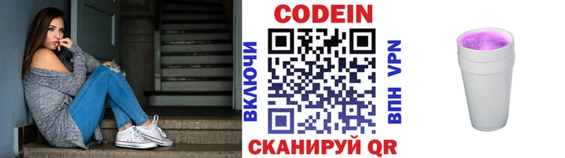 как найти закладки  Первомайск  Кодеин Purple Drank 